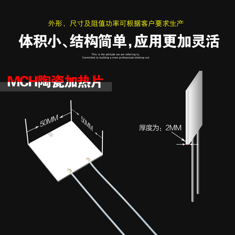 高温陶瓷加热片mch氧化铝发热片50*50*2mm5v12v24v36v48220v500℃ 3.
