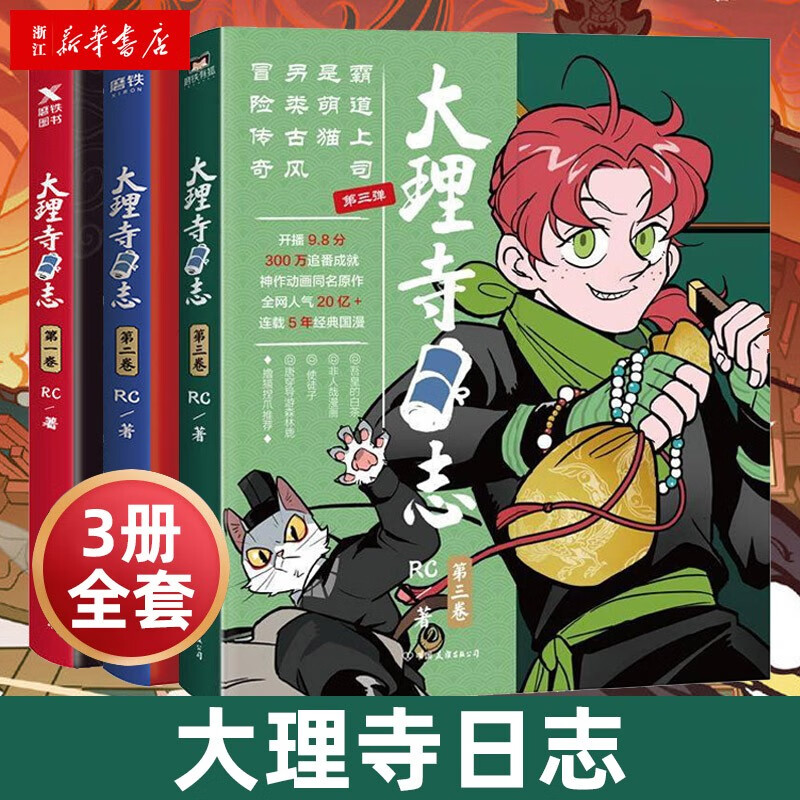 大理寺日志1-3 3册全套全集 RC新书漫画书