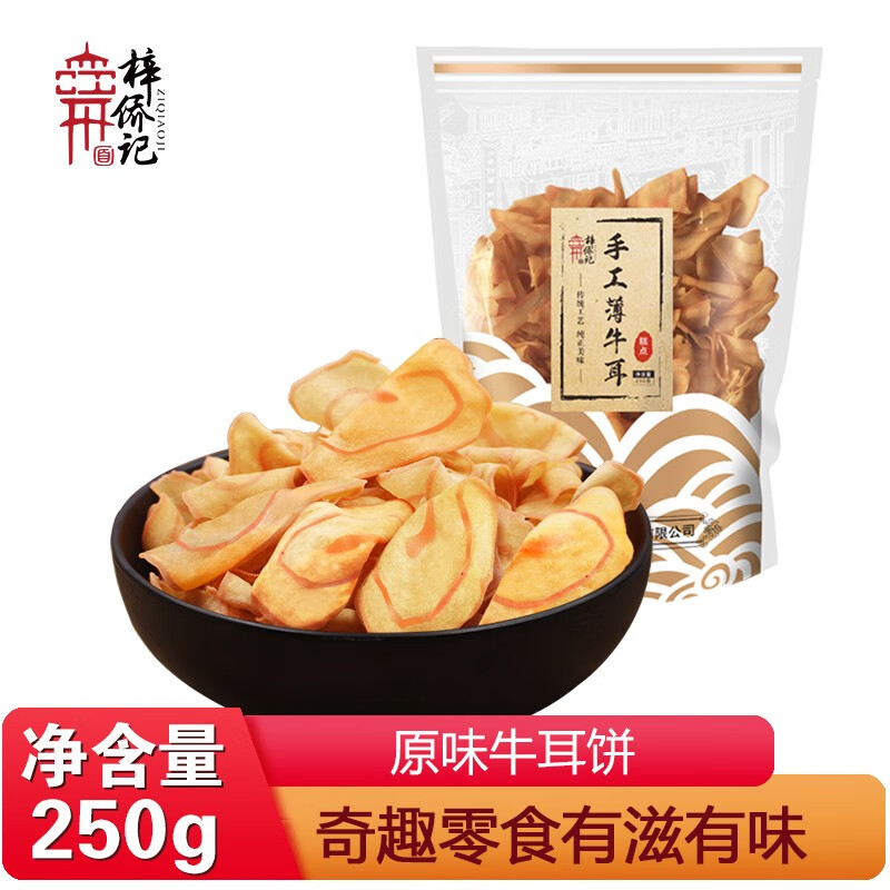 梓侨记 手工薄牛耳饼干猫耳朵薄脆饼传统休闲零食广东江门特产手信