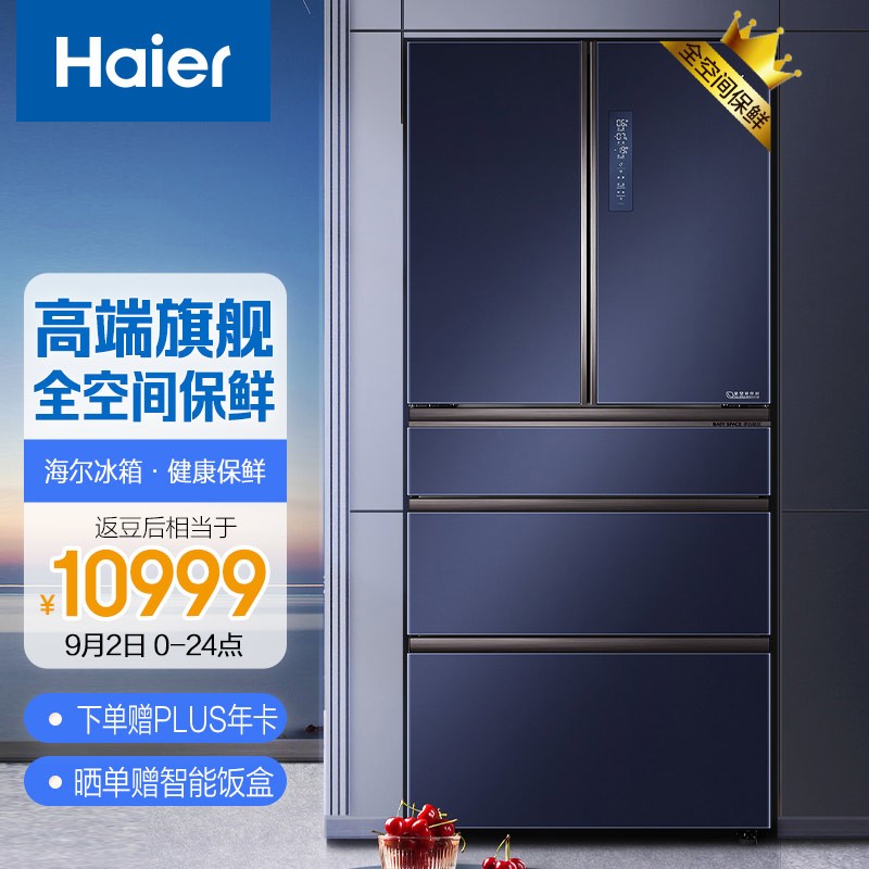海尔 (Haier ) 521升法式五门多门全空间保鲜冰箱干湿分储全开抽屉冷冻智能恒温全幅变温区BCD-521WSGKU1
