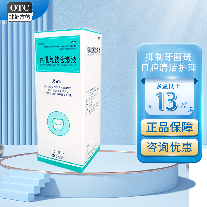 民生 西吡氯铵含漱液 200ml 1盒装