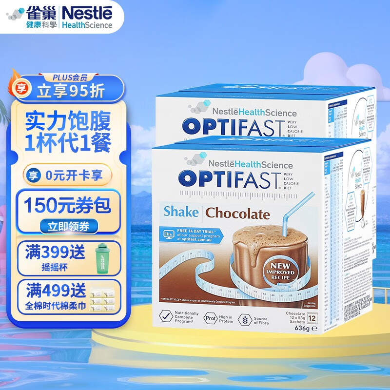 雀巢健康科学Optifast全营养代餐奶昔 果蔬膳食纤维粉 代负担 加餐 代餐营养 增强饱腹感 巧克力味 53g*12包*2盒