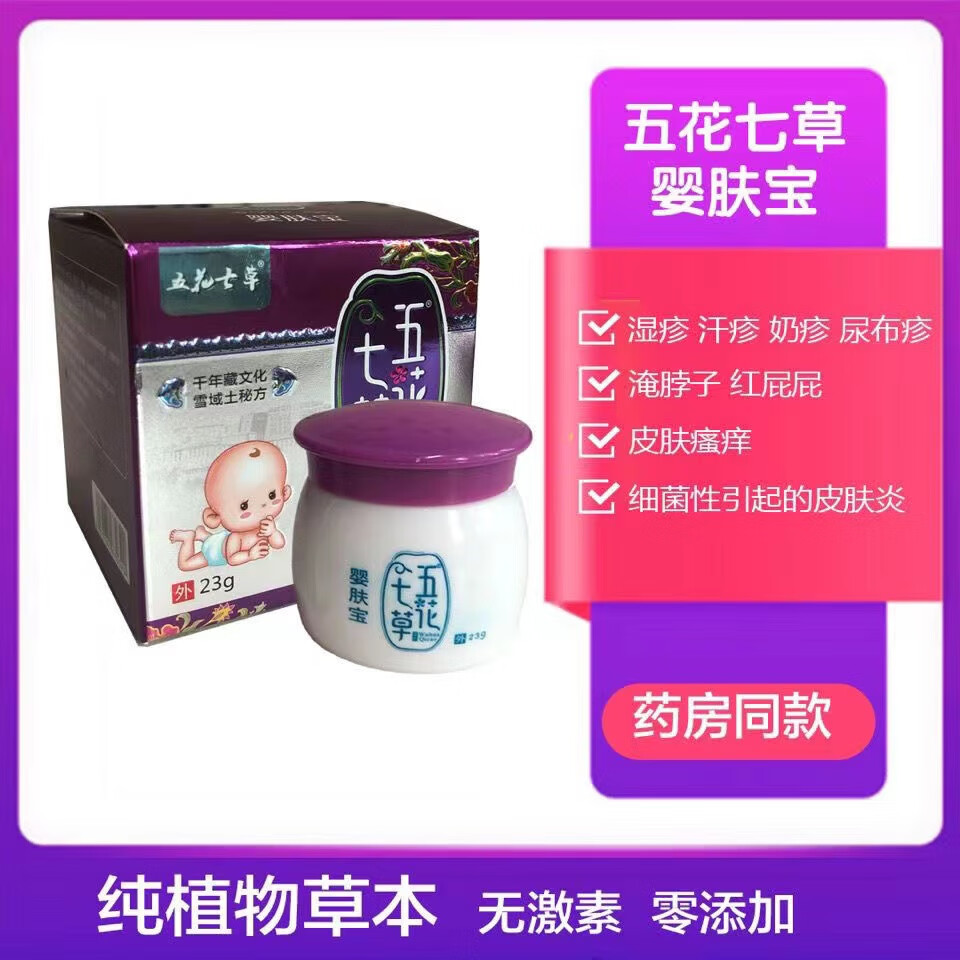 官方宝宝湿疹膏婴肤宝 宝宝红屁屁湿疹口水疹皮肤护理膏 1盒装/23g