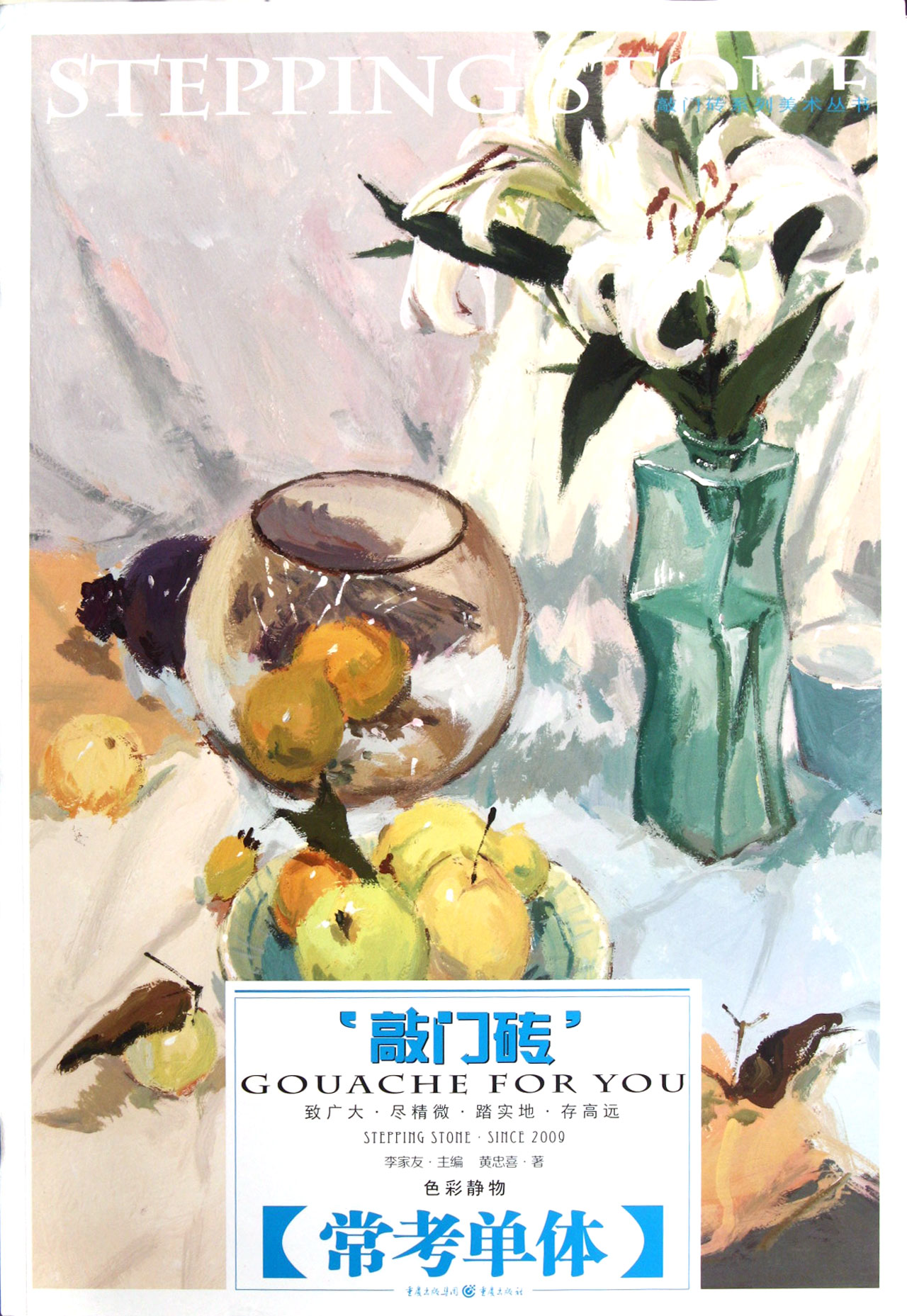 敲门砖——色彩静物 常考单体