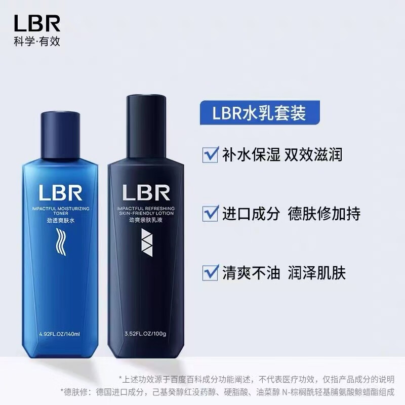 lbr男士护肤品套装三部曲去油洗面奶水乳滋润清爽保湿春夏面部 爽肤水
