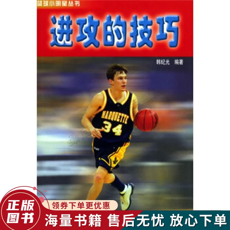 进攻的技巧