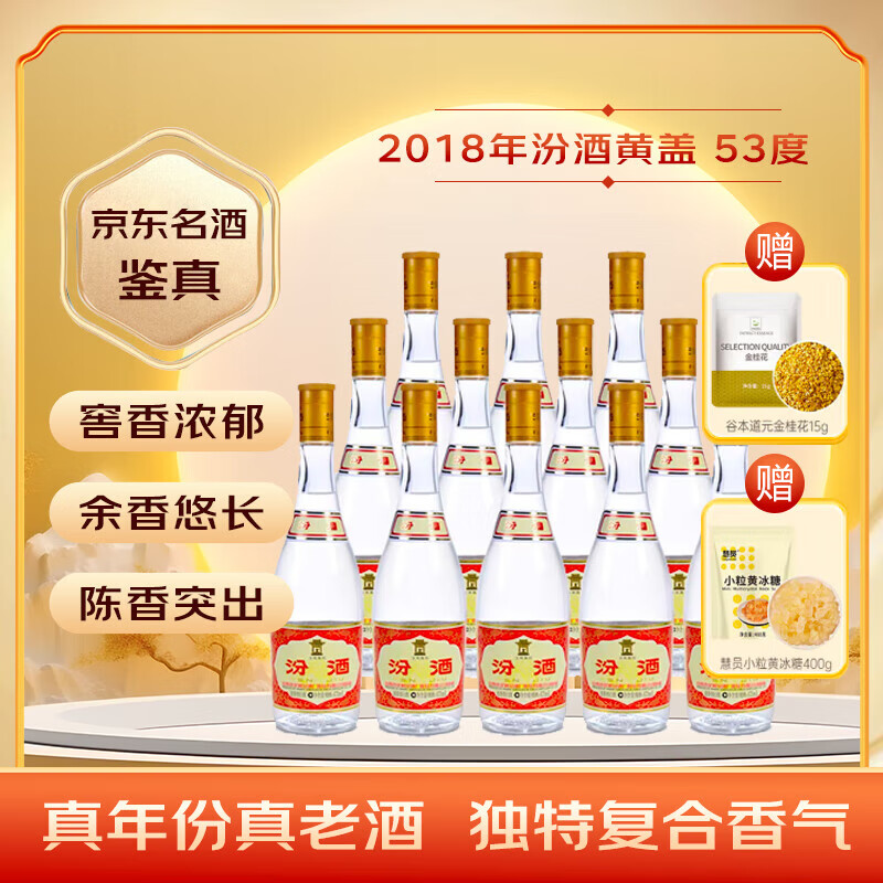 汾酒 黄盖玻汾 2018年 清香型白酒 53度 475ml*12 整箱装【名酒鉴真】【桂花汾酒】