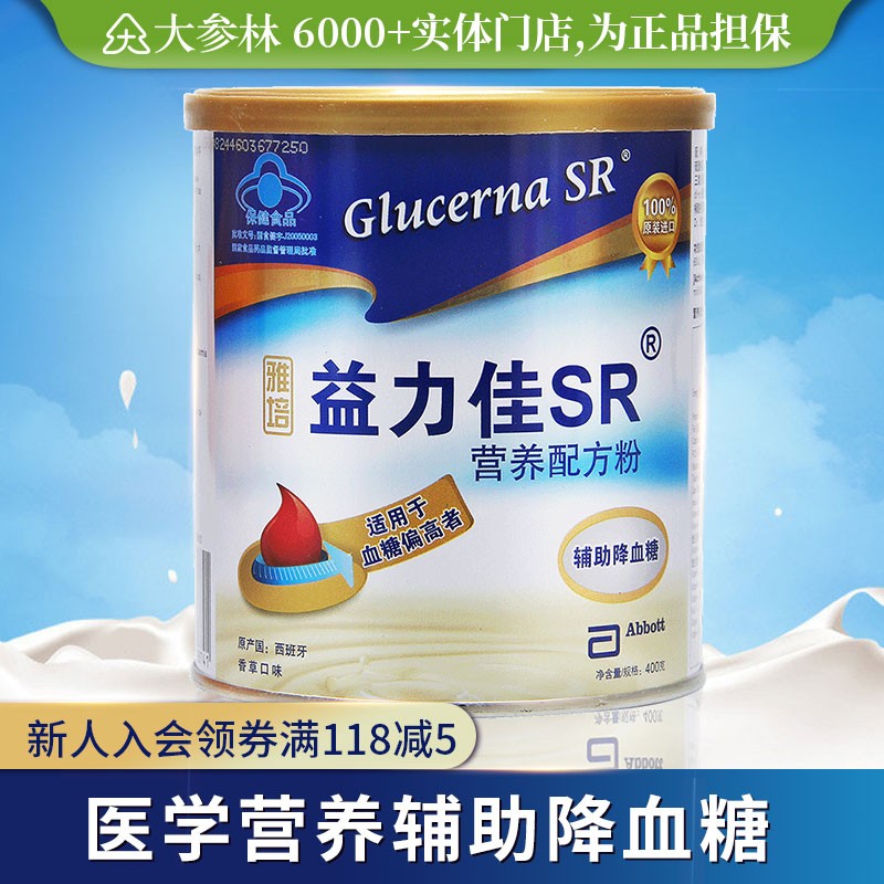 雅培益力佳SR营养配方粉-历史价格、销量走势及用户口碑评测