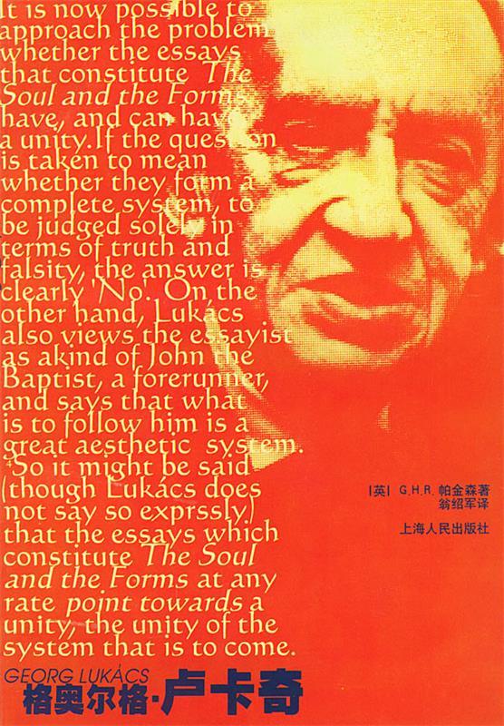 格奥尔格·卢卡奇