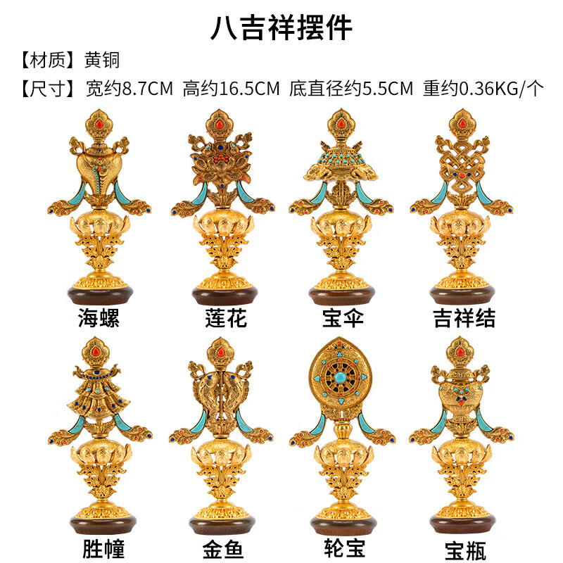 三漫陀尼泊尔铜供具藏式八吉祥摆件密宗八供摆件居家佛前八供套装 八