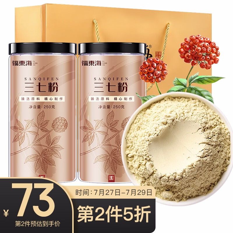 福东海三七粉,品质优良、价格实惠,口碑极佳