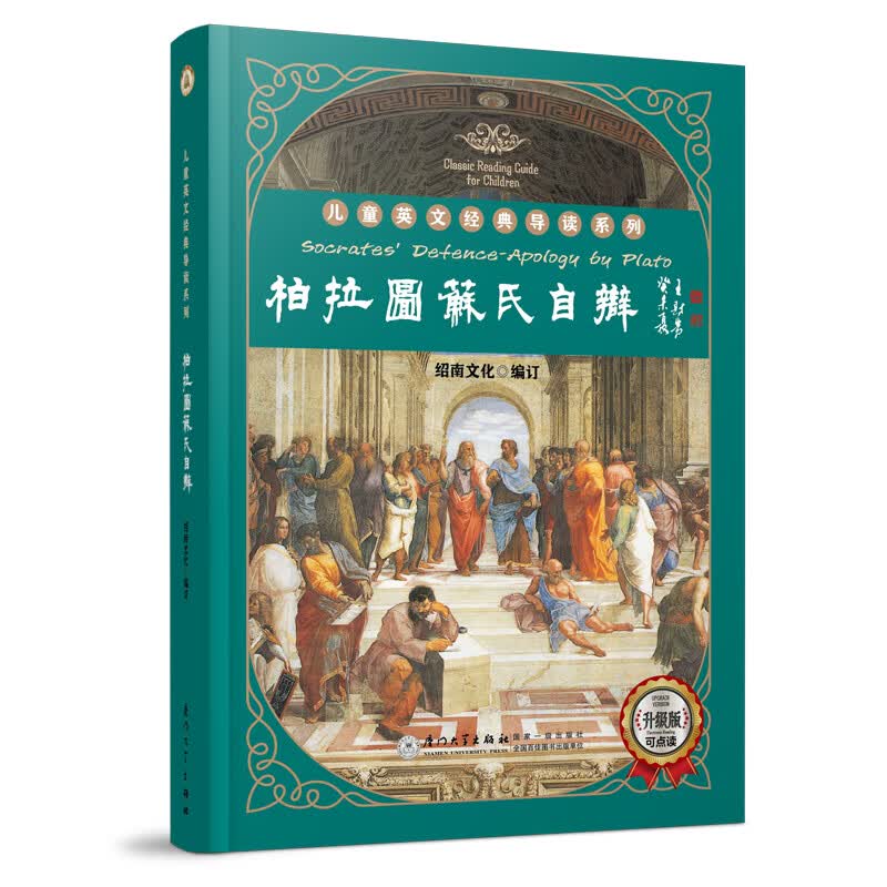 柏拉图苏氏自辩:英文