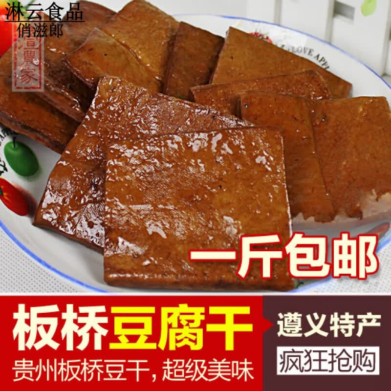 铛铛食代贵州遵义新鲜香干五香豆腐干板桥豆腐干卤豆干豆腐干500g