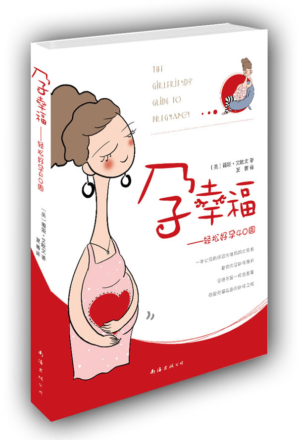 孕幸福