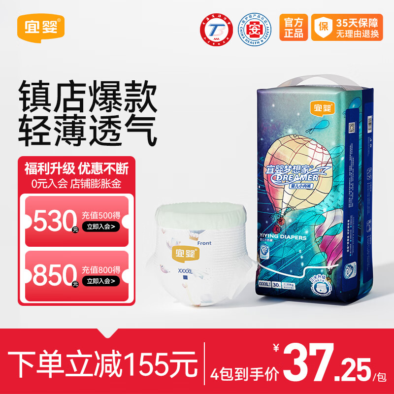 宜婴新梦想家拉拉裤裤超薄透气尿不湿婴儿小内裤式学步裤 小内裤XXXXL30片