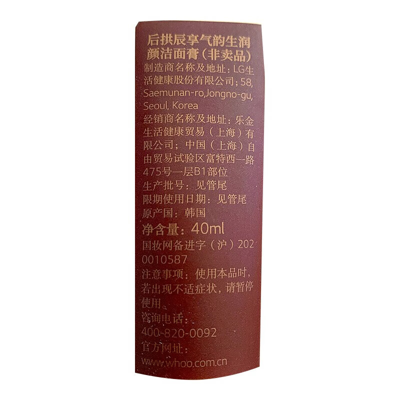 后（The History of Whoo）拱辰享中样洗面奶40ml*3支 到手共120ml