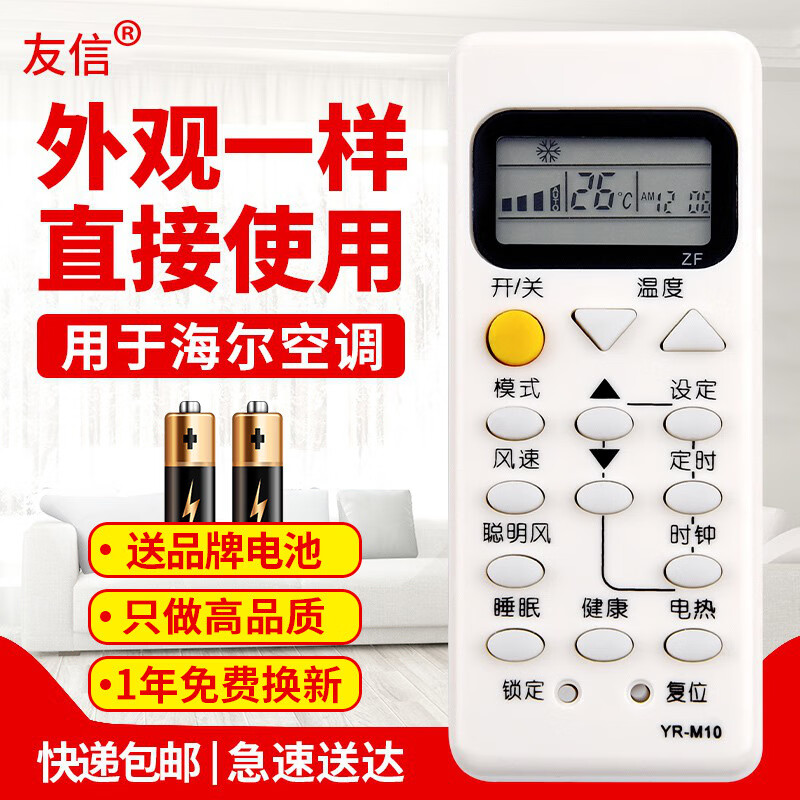 友信适用海尔空调遥控器yr-m10 kf-25gw/z7 kfr-23gw/z1 kfr-23gw/