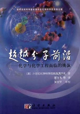 分子前沿【正版图书】