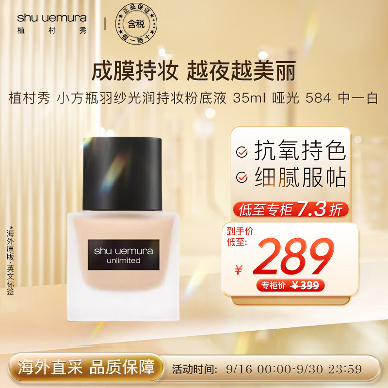 植村秀小方瓶羽纱光润持妆粉底液 35ml 哑光 584 中一白