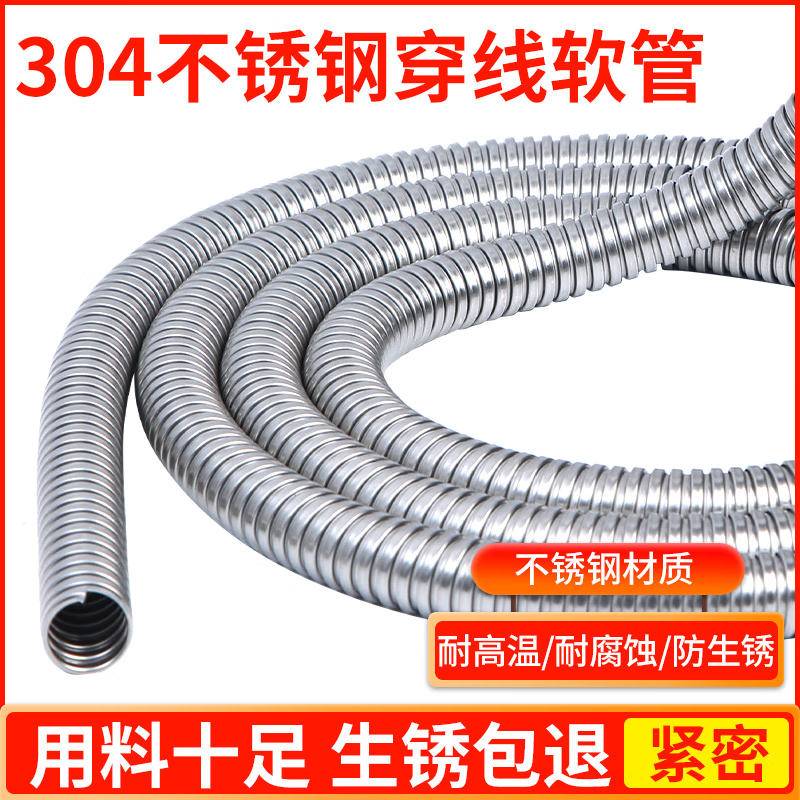 京崖304不銹鋼穿線軟管蛇皮管電線電纜監(jiān)控套管金屬波紋管包塑護線管 201材質(zhì)內(nèi)徑100mm