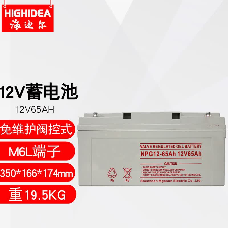 海迪尔 UPS不间断电源电池 ups外接免维护阀控式铅酸蓄电池 12V电瓶 12V65AH