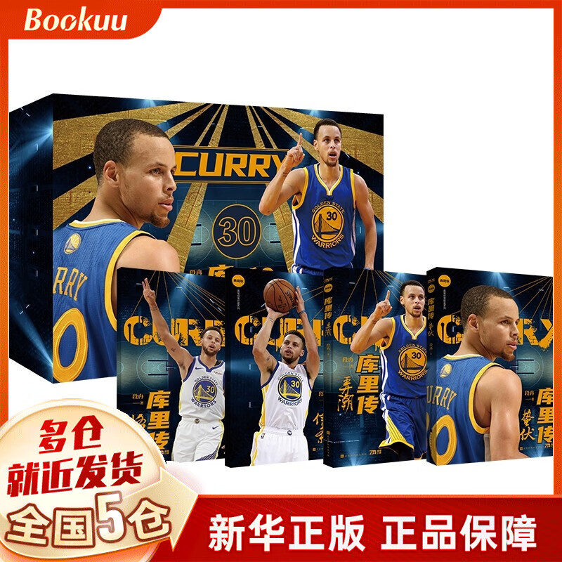 库里传 段冉著 新书