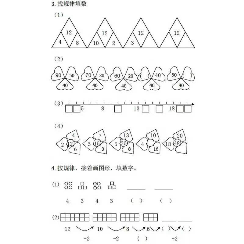 一二年级数学找规律思维图形推理填数字练习题小学