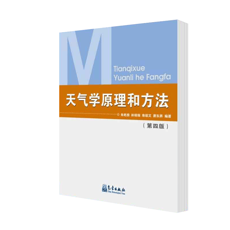 城市轨道交通列车司机（初级·中级·高级） 交通运输部职业资格中心编 人民交通出版社9787114163937 天气学原理和方法