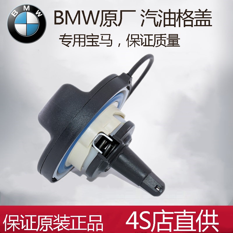 肇速宝马bmw原厂汽油盖 水箱盖 机油格盖3系5系7系x1x3x 汽油格盖子
