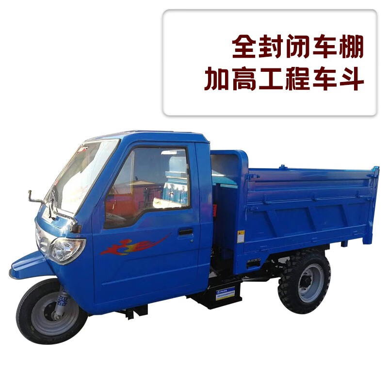 建筑工地工程柴油三轮车自卸翻斗车农用三轮车爬山载重 全封闭车棚
