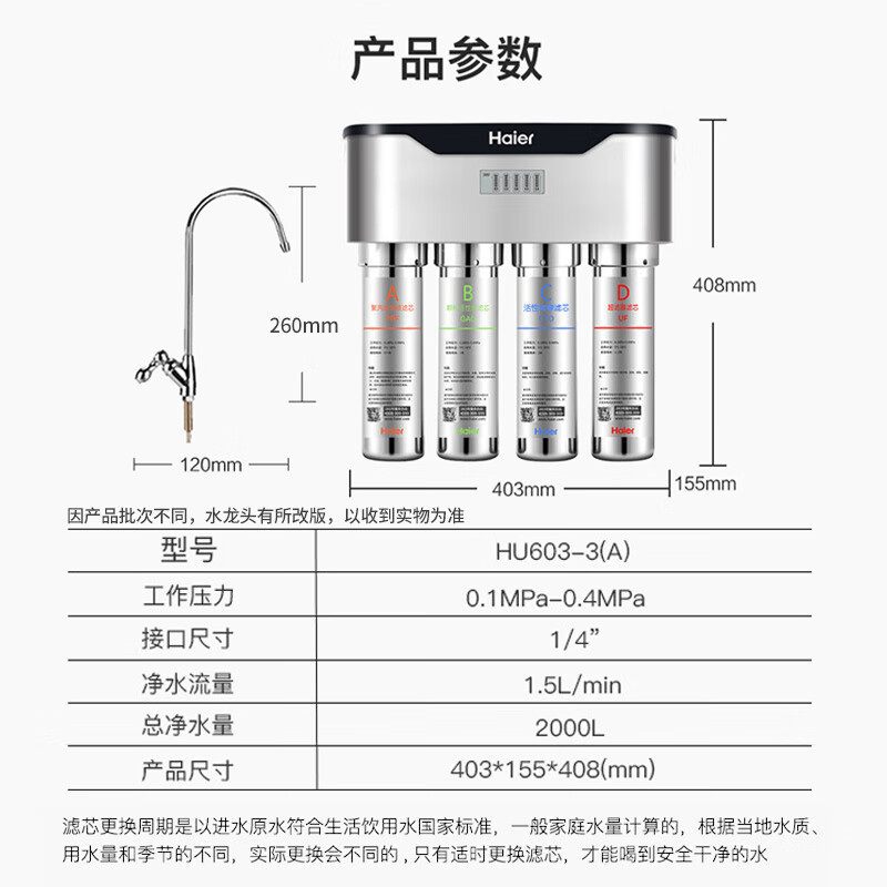 海尔(Haier)净水器 HU603-3A不插电无废水1.5L/m大流量无桶自来水过滤器 超滤净水机