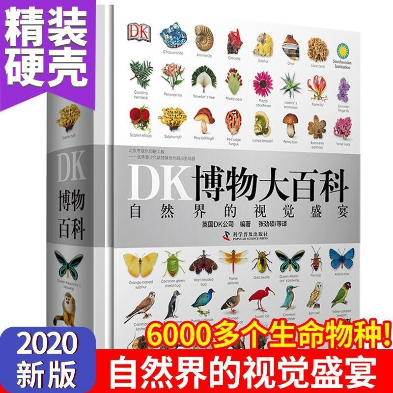 【惊鸾】dk博物大百科全书大百科全套中文版精装dk博物大百科中文版自然界的视觉盛宴精装