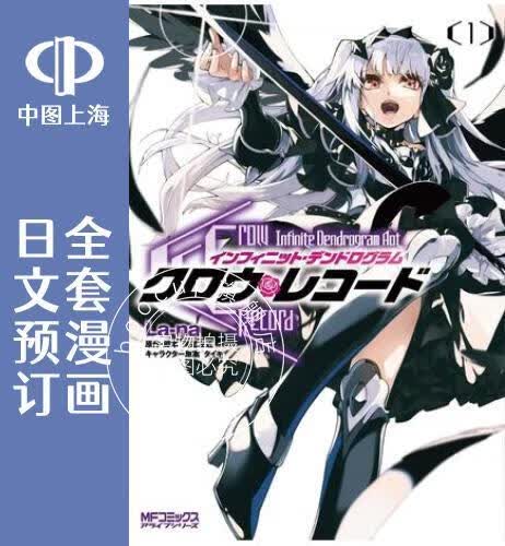预售 日文预订 无限系统树/Infinite Dendrogram Aot 全4卷 1-4