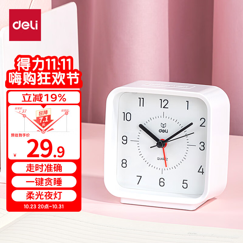 得力（deli）方形指针式闹钟 简约柔光夜灯 卧室床头钟 学生起床神器 白色8851高性价比高么？