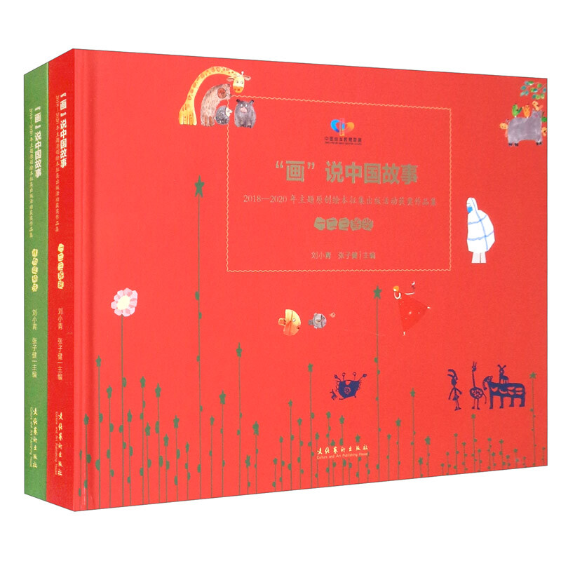 “画”说中国故事:2018-2020年主
