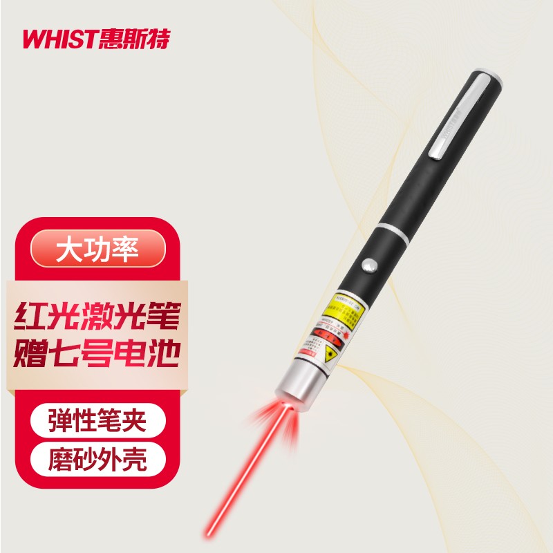 惠斯特（Whist）H9激光笔 红光 PPT指示笔 教鞭 红光激光镭射笔 售楼沙盘指示笔 激光灯逗猫棒