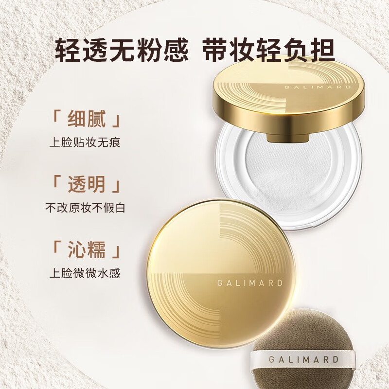 嘉利玛(GALIMARD)三明治散粉定妆粉蜜粉控油持久柔焦不卡粉不脱妆7g 三明治散粉