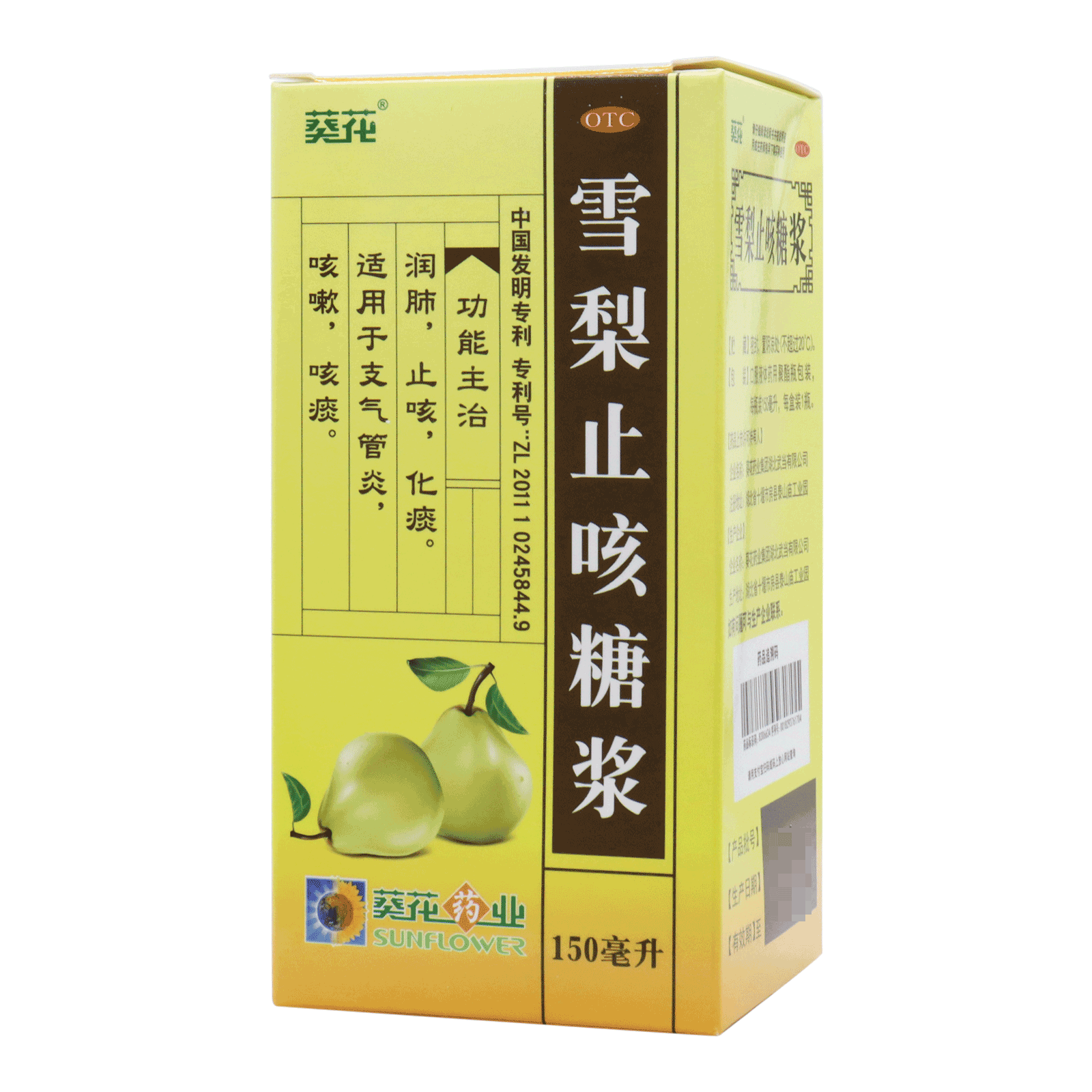 葵花 雪梨止咳糖浆 150ml/瓶 支气管炎 咳嗽