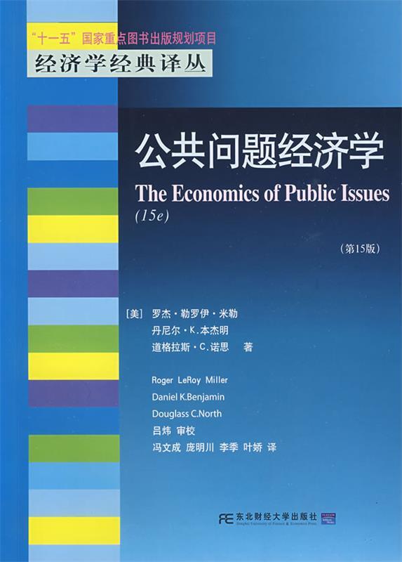 公共问题经济学