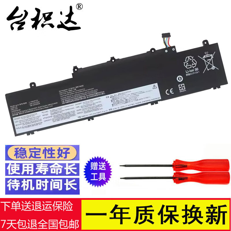 台积达适用 联想 ThinkPad E14 E15 Gen 2 笔记本电池 ThinkPad E14 Gen 2