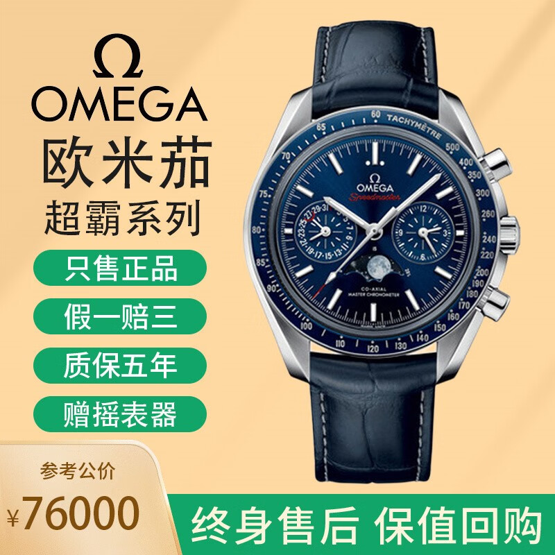 【二手95新】欧米茄男表超霸系列计时月相自动机械男士手表二手奢侈品