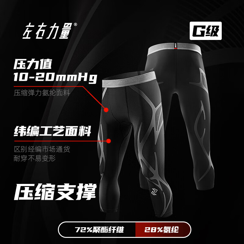 左右力量压缩裤液态氨纶男士专业运动训练七分篮球健身跑步紧身裤 G级 液态黑/七分/标准版 L