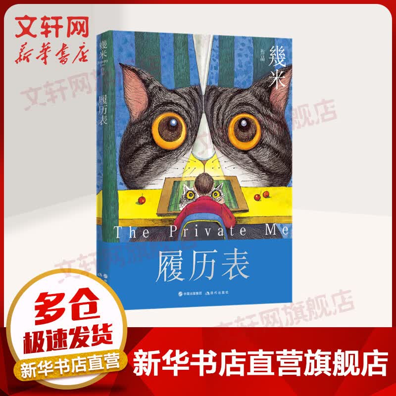 履历表 幾米漫画绘本