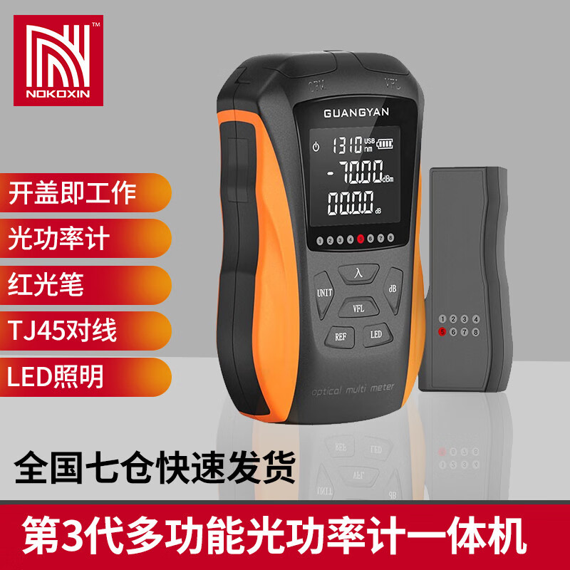 红光笔15公里光纤测试仪光源光衰检测器 5公里光功率红光一体机(-70