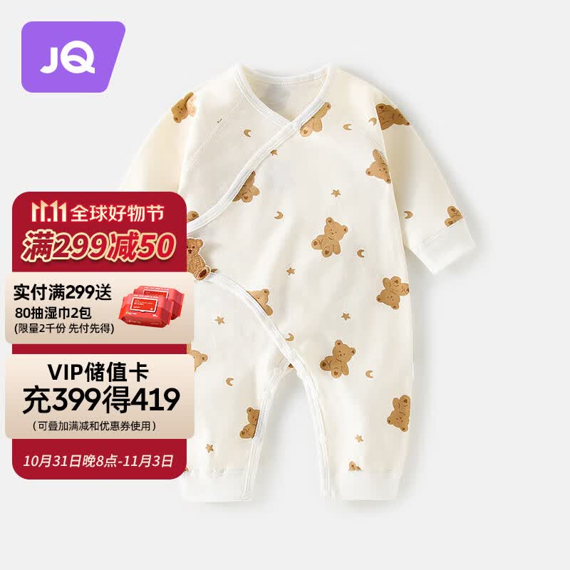 婧麒（JOYNCLEON）婴儿连体衣纯棉长袖款新生儿哈衣男女宝宝爬服婴幼儿秋季衣服 棕色小熊 59cm怎么样,好用不?