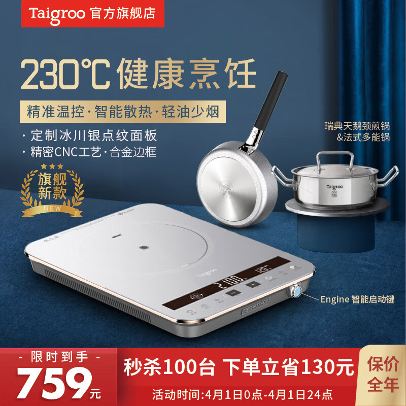 钛古（Taigroo） 钛古点纹面板火锅家用电磁炉智能爆炒新款电磁灶家电 冰川银三件套