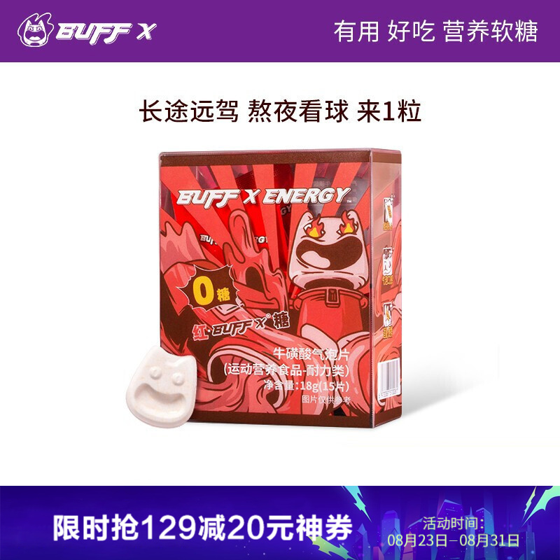 BUFFXENERGY能量含片-价格走势稳定，科技加持，口感更佳