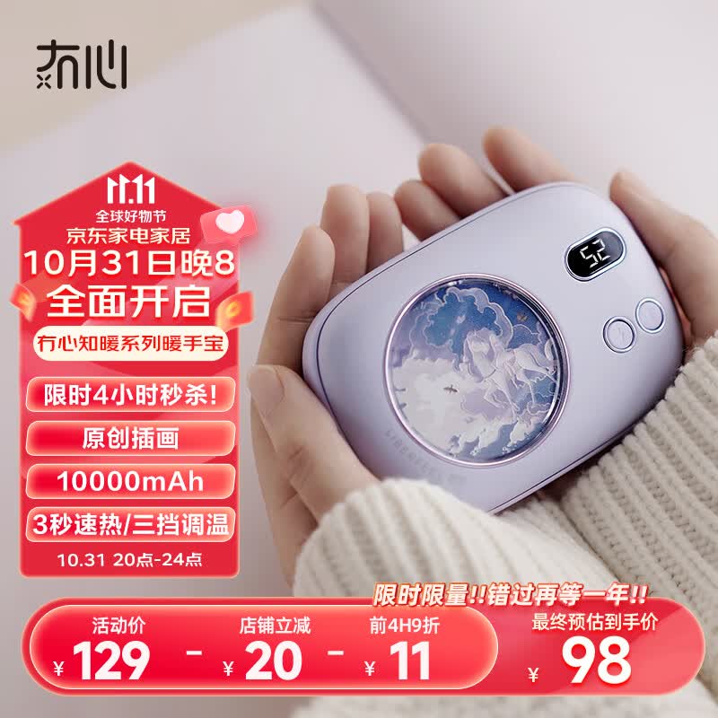 冇心知暖暖手宝充电宝二合一暖手神器暖宝宝可爱迷你生日礼物女生星辰高性价比高么？