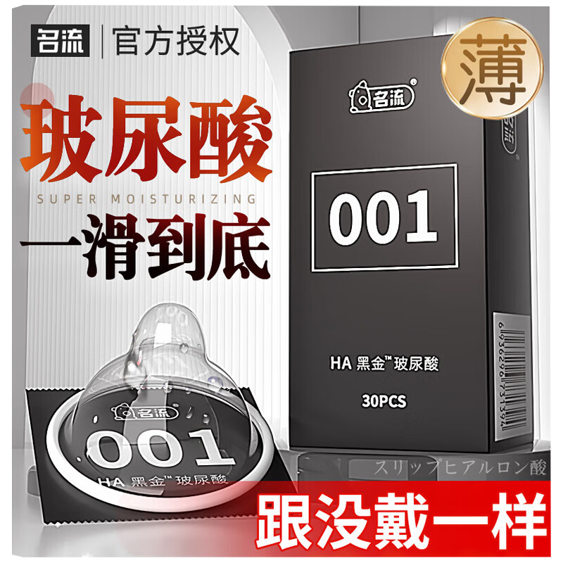 名流 避孕套超薄001安全套003男女专用大颗粒螺纹玻尿酸润滑裸入高潮