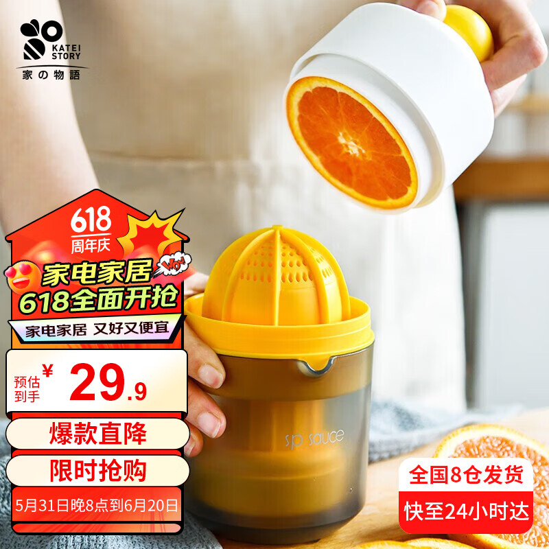 家の物语（KATEI STORY）日本手动榨汁机橙汁压榨器水果挤压神器鲜柠檬橙子 单个装